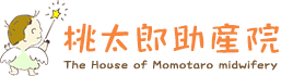 桃太郎助産院 The House of Momotaro midwifery